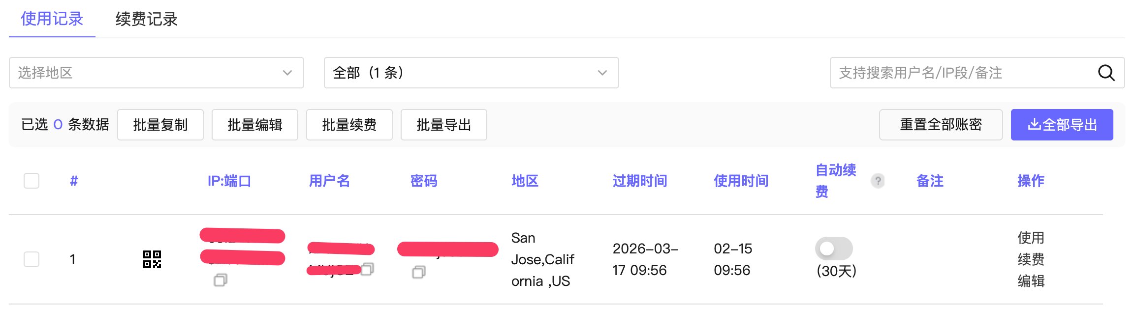 住宅 IP 管理界面